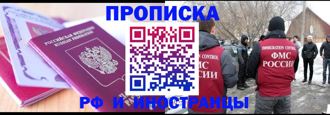 прописка штамп в Ростове