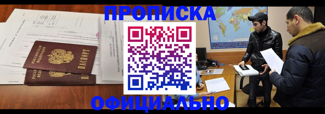 прописка для кредита в Ростове