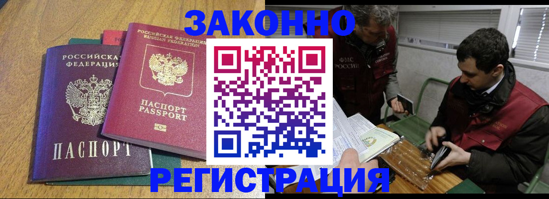 прописка 2025 в Ростове