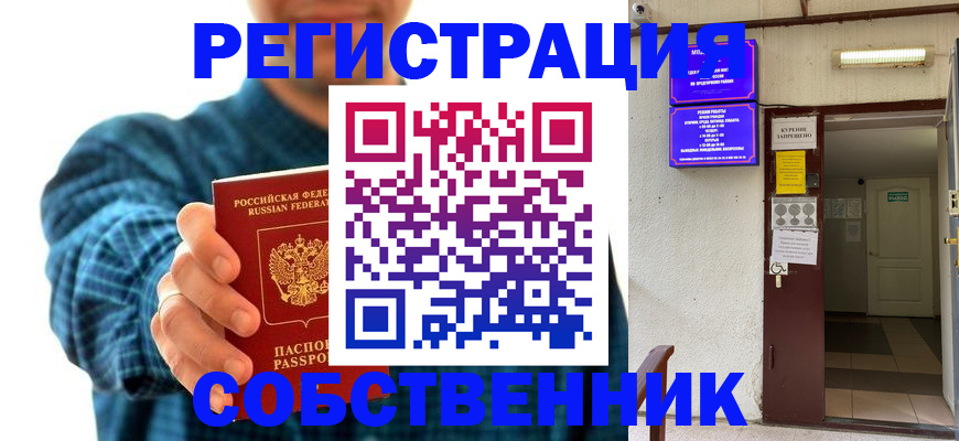 прописка ребенка в Ростове