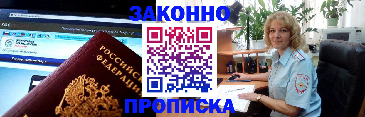 прописка ребенка в Ростове