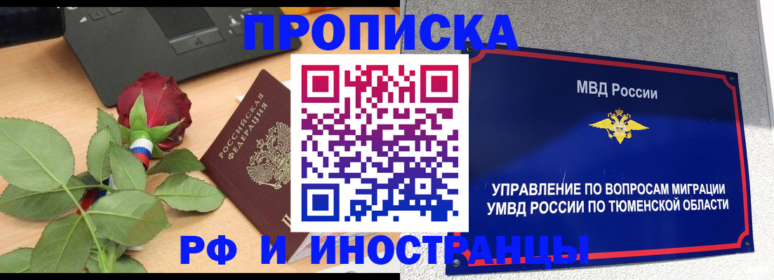 прописка иностранных граждан в Ростове